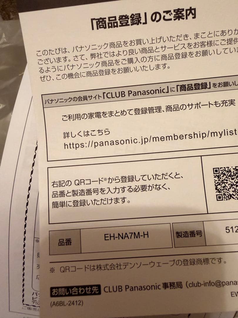 Panasonic ナノケア モイストグレー EH-NA7M-H 保証書