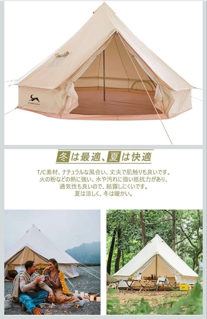 【美品】TOMOUNT ベルテント4m タープ　セット　TC トモウント