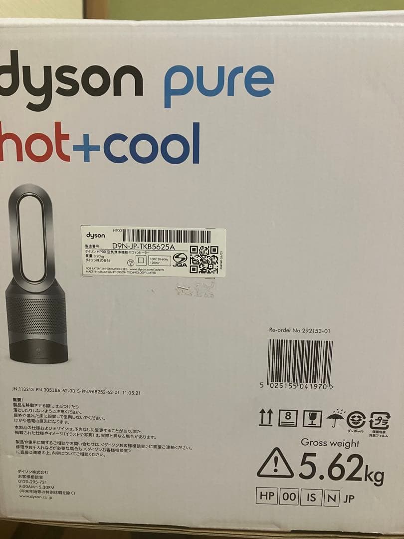 2025年1月購入　ダイソン 空気清浄機能付ファンヒーター