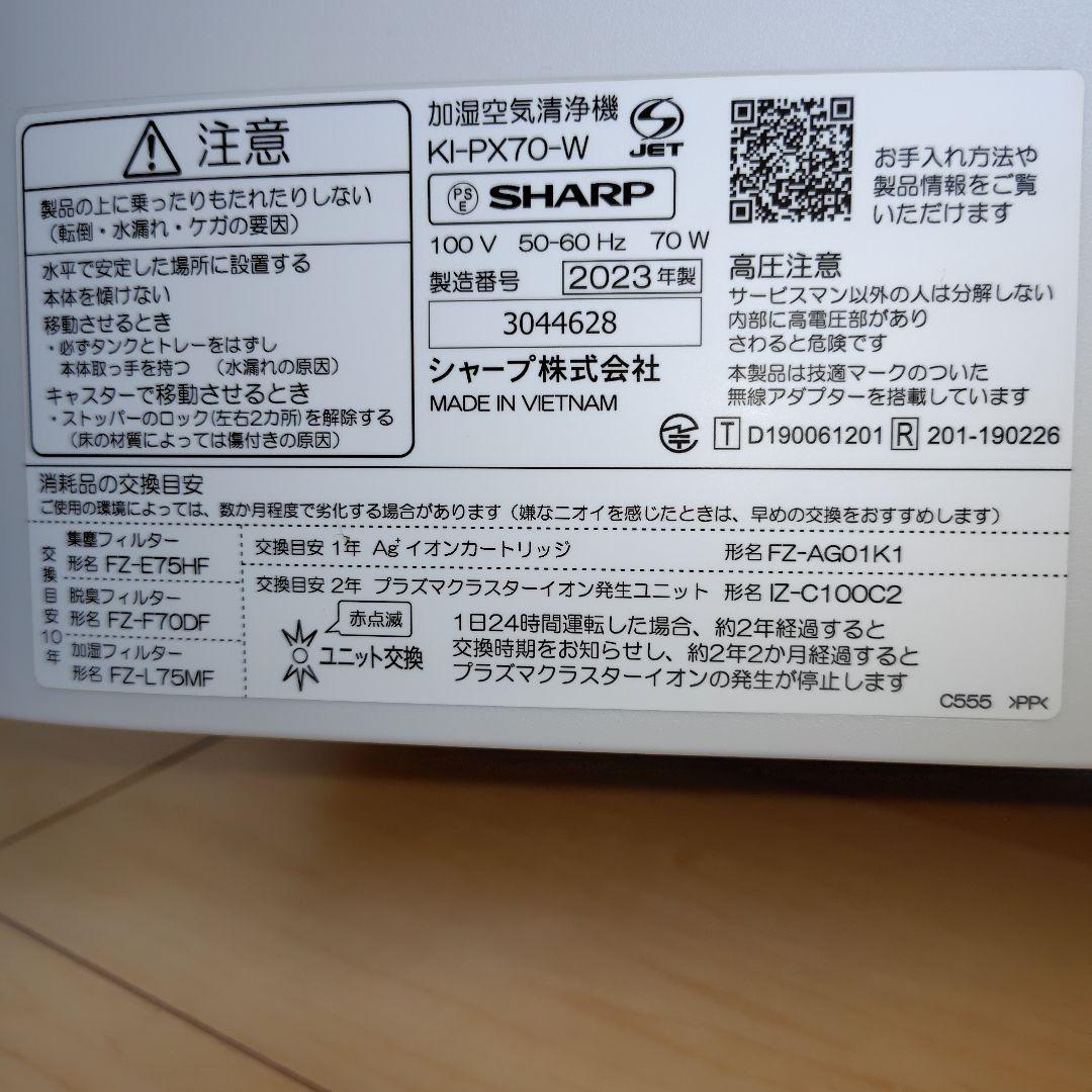 SHARP 加湿空気清浄機 KI-PX70 23年製