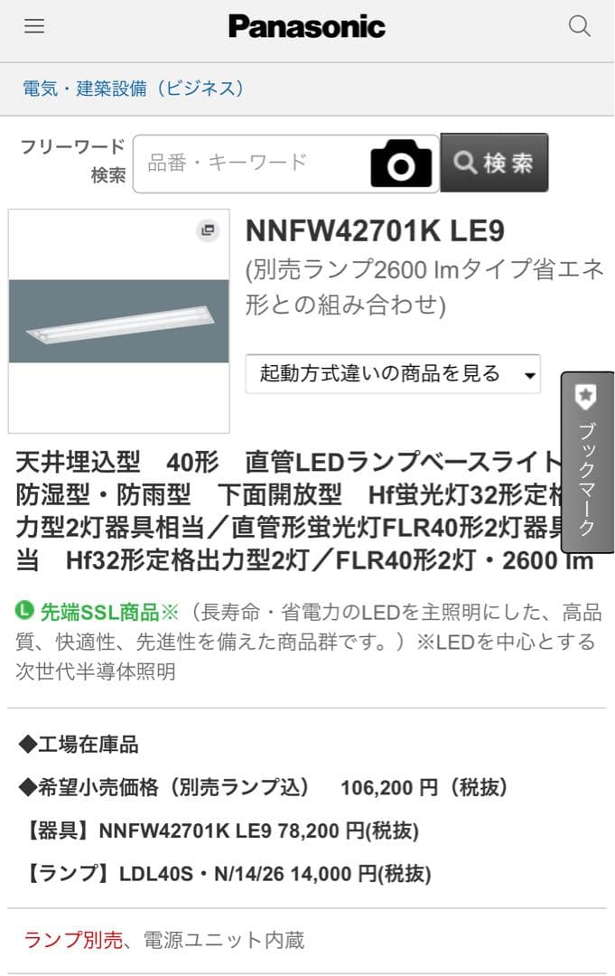 ✨Panasonic ベースライト NNFW42701K LE9 LED #1