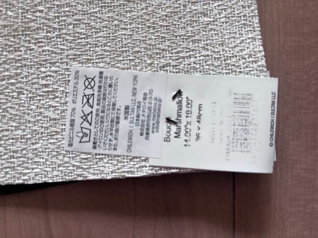 Chilewich ランチョンマット　Marshmallow 6枚（枚数変更可）