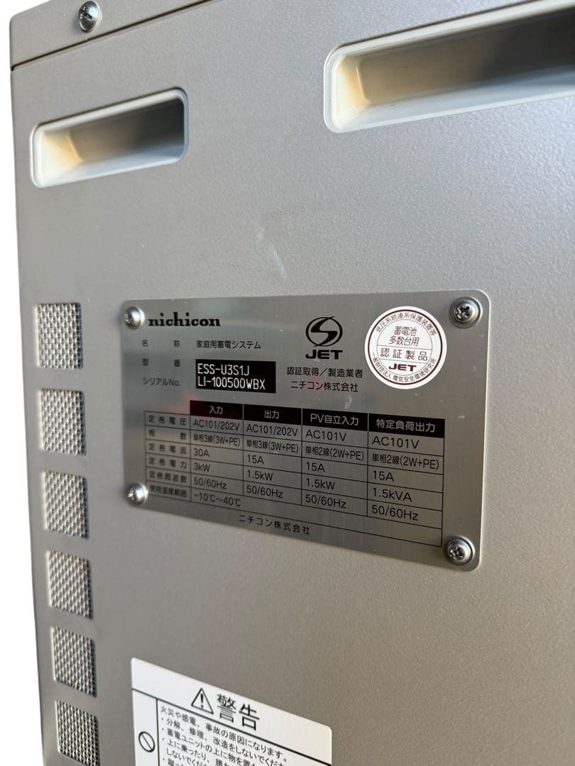 【送料無料】ニチコン 家庭用　太陽光蓄電池パワコン　4.1kwhセット