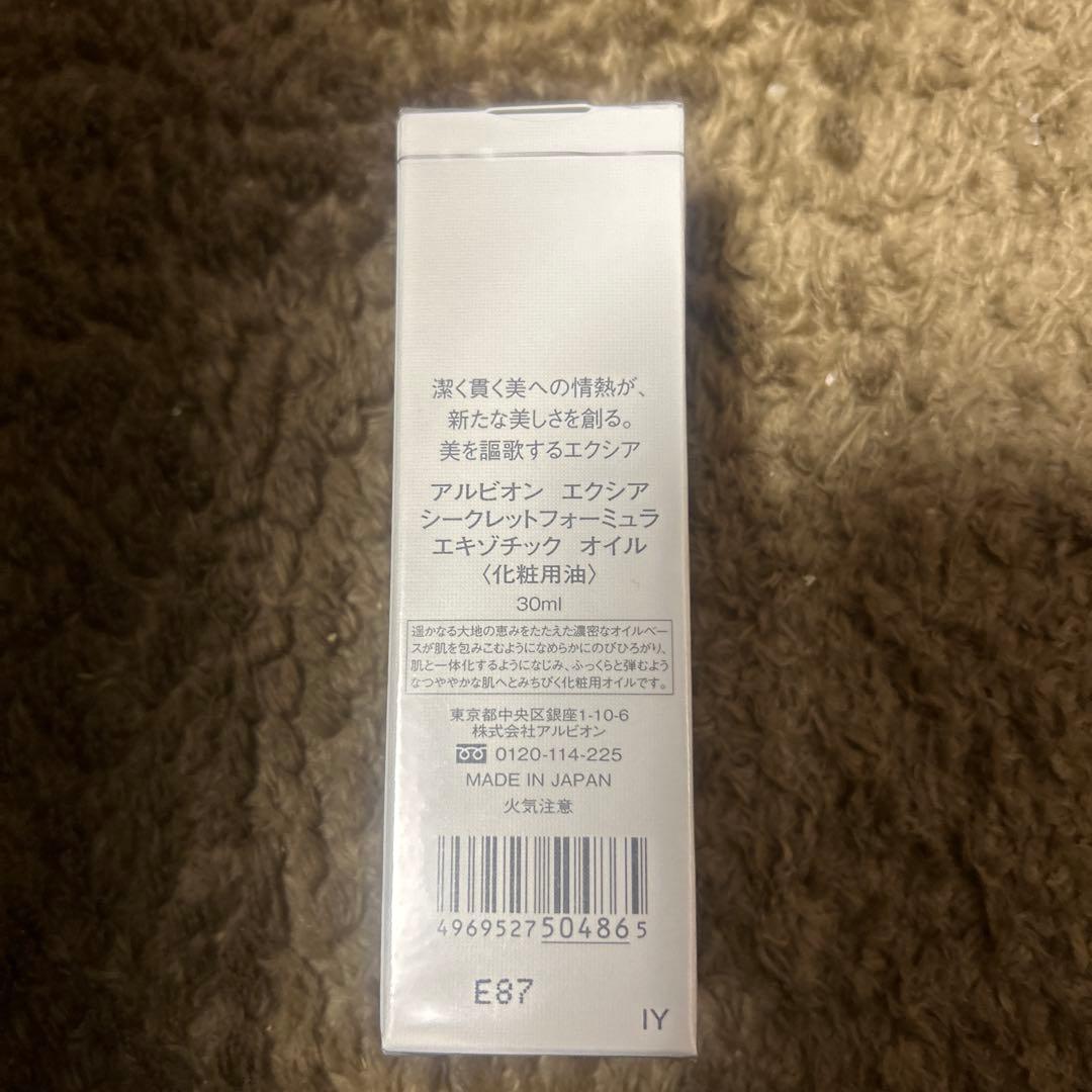 アルビオンエクシアシークレットフォーミュラエキゾチックオイル