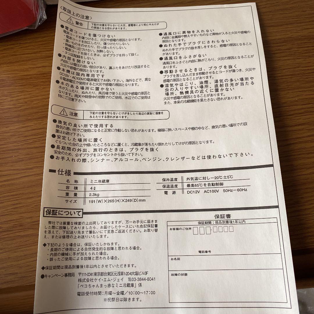 ペコちゃんまっ赤なミニ冷蔵庫