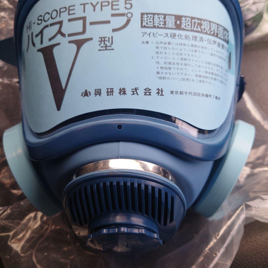 KOKEN HISCOPE TYPE5 V型 防塵防毒マスク