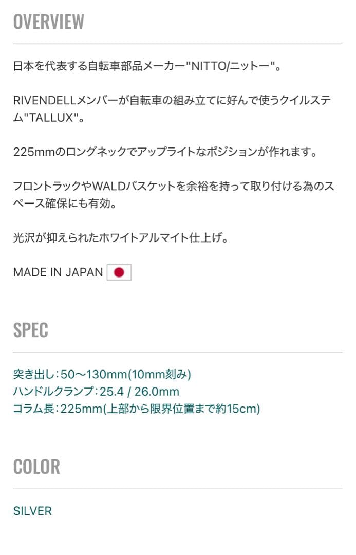 NITTO tallux stem 90mm silver 美品