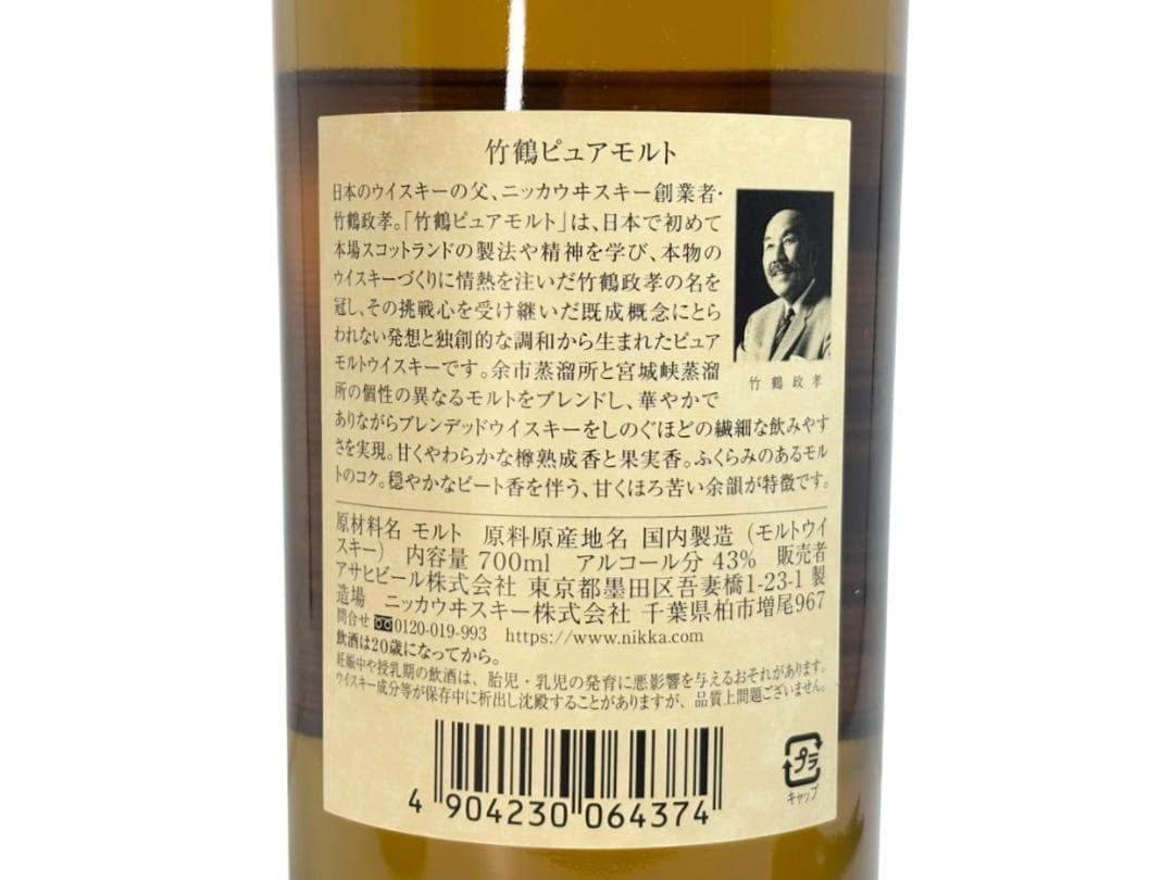 【skk】ニッカ 竹鶴 ピュアモルト 白ラベル 700ml 43%