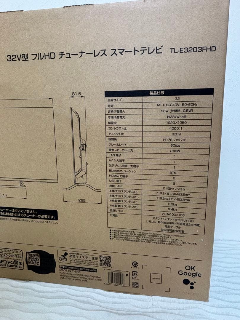 32型GoogleTV チューナーレステレビ