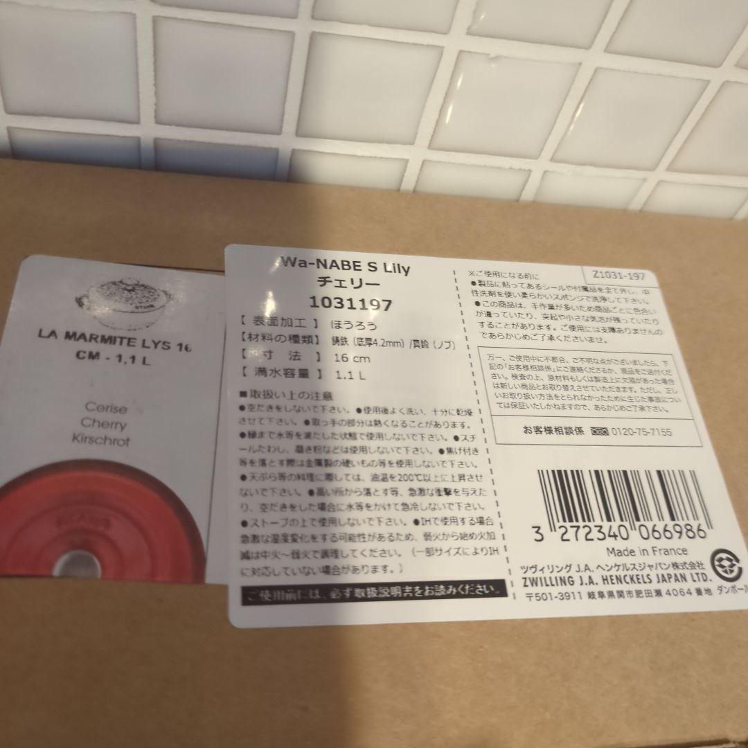 ストウブ Wa-NABE フレンチオーブン リリー16cmチェリー 新品 正規品