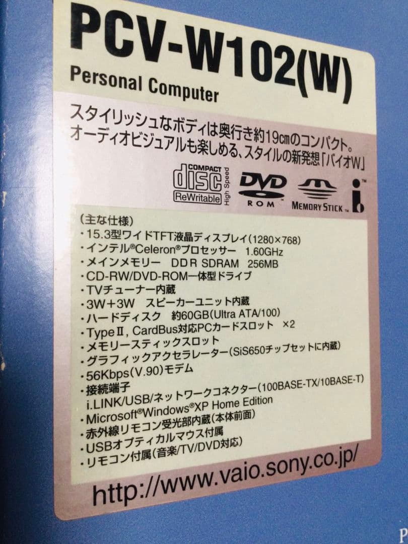 SONY VAIO PCV-W102(W) ホワイト