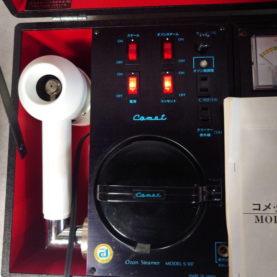 コメット　オゾン美顔器　S-107