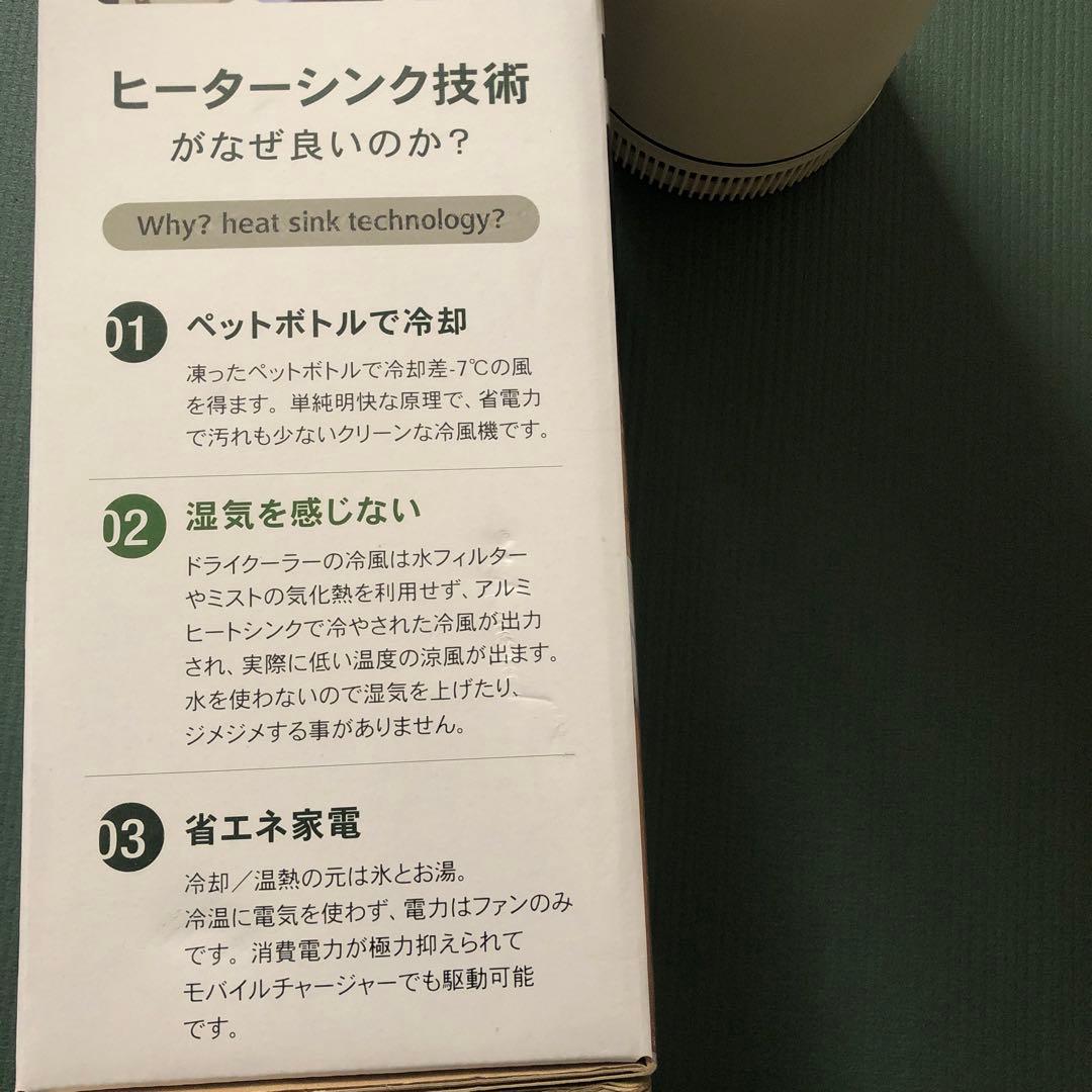 トミーdry cooler ver2