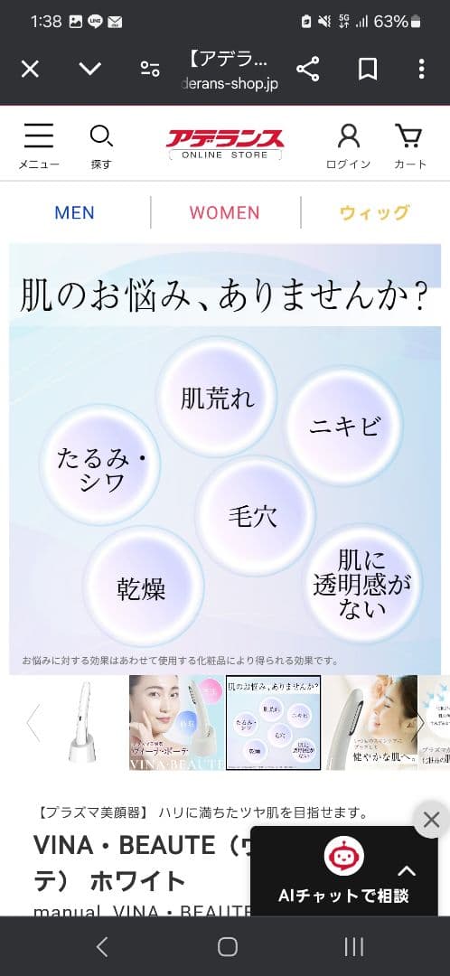 アデランス 美顔器 ホワイト