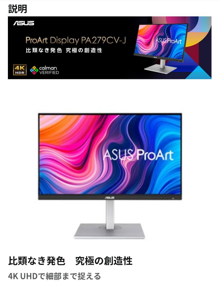 ASUS ProArt PA279CV-J 4Kモニター