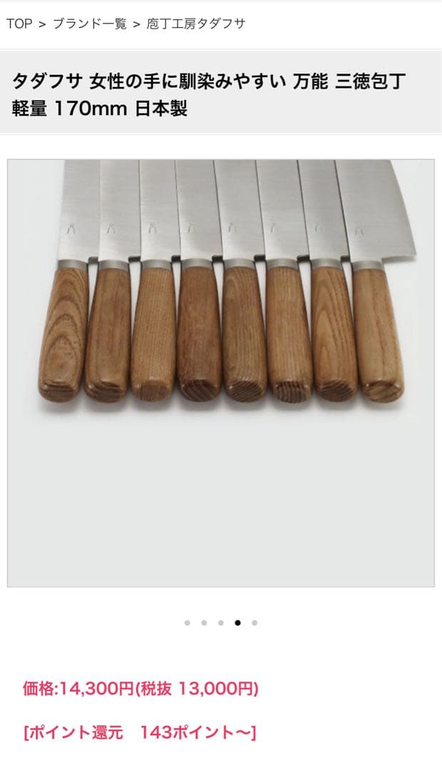 包丁工房 タダフサ Tadafusa 三徳 日本製 170mm