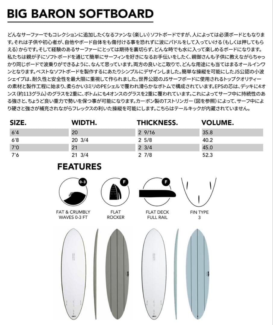 美品　JS Industries Big Baron ソフトトップ 7’0