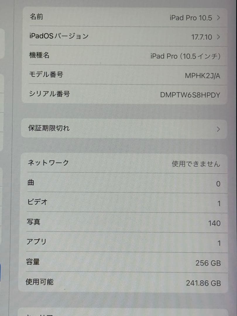 iPad Pro 10.5 256GB SIMフリー ローズゴールド