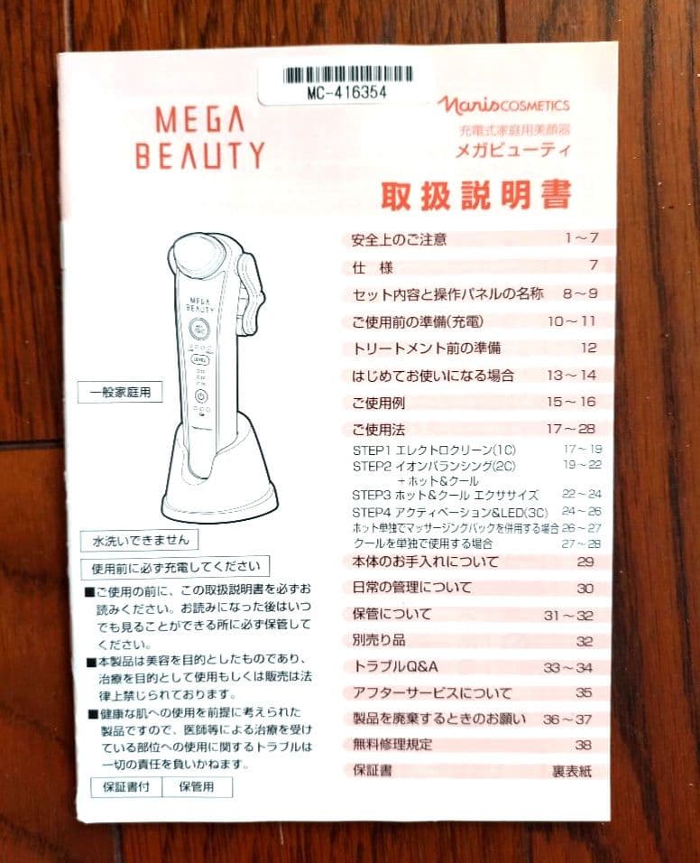 メガビューティ　 ホワイト・ゴールド