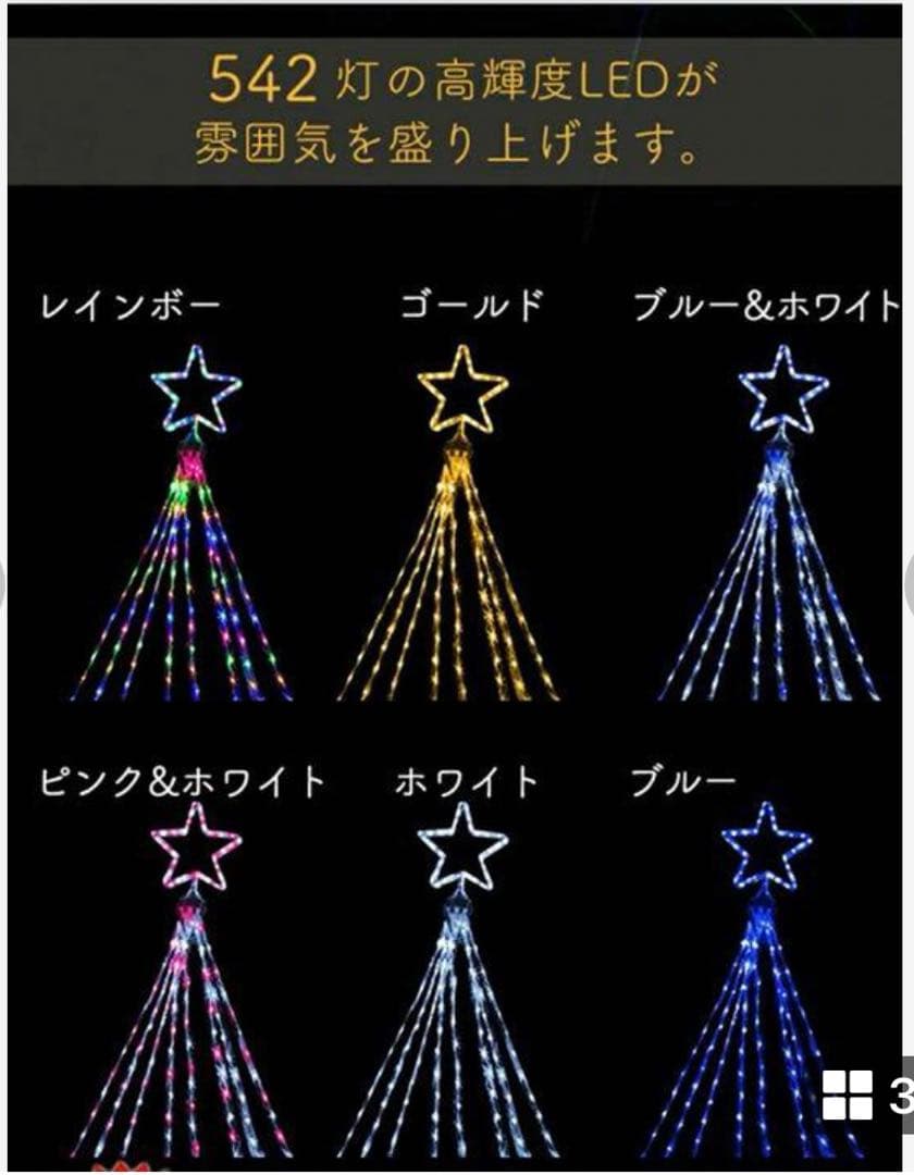 イルミネーション 屋外用 ドレープライト 星モチーフ LED 542球 4.8m