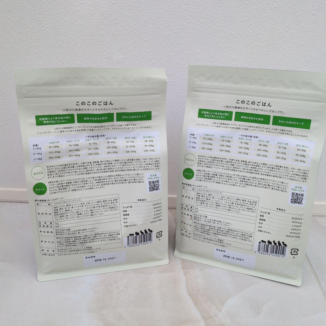このこのごはんドックフード2袋セット