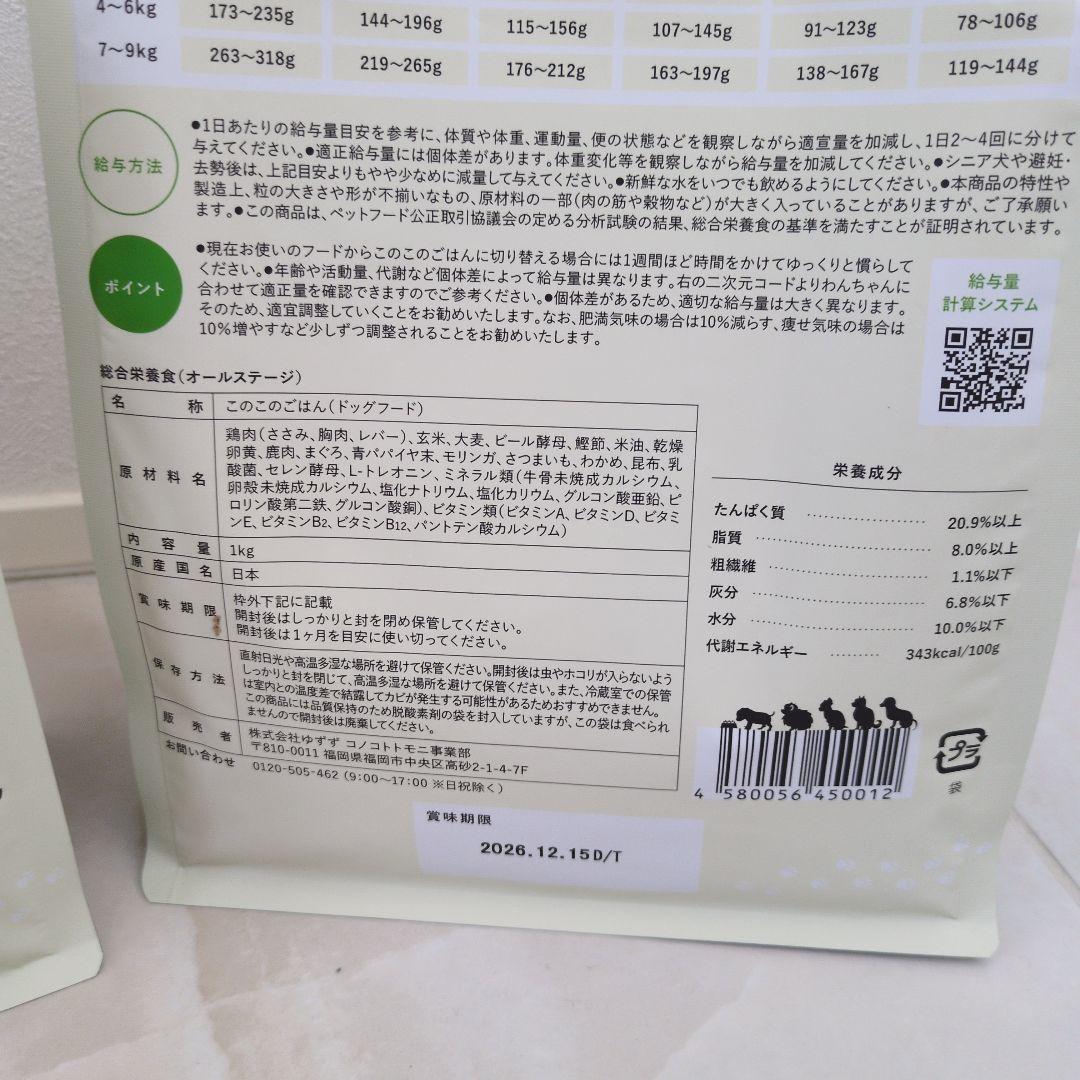 このこのごはんドックフード2袋セット