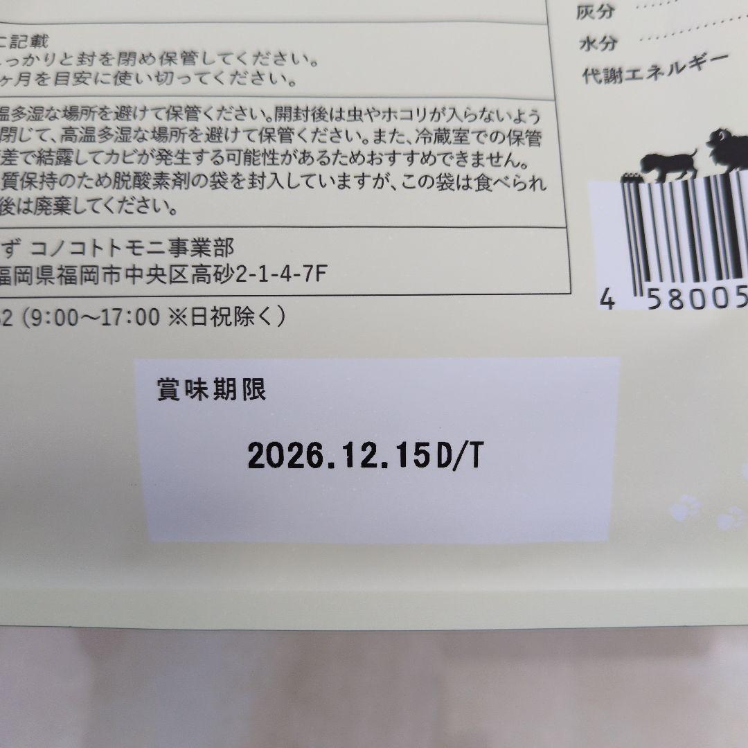 このこのごはんドックフード2袋セット