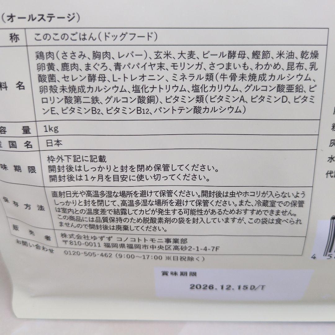 このこのごはんドックフード2袋セット