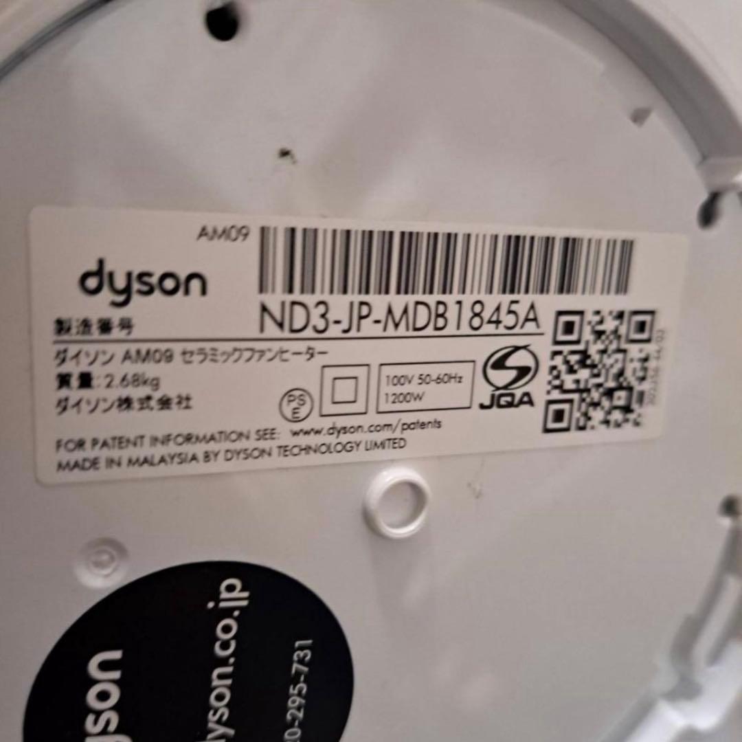 dyson AM09 セラミックファンヒーター hot &cool 2019年