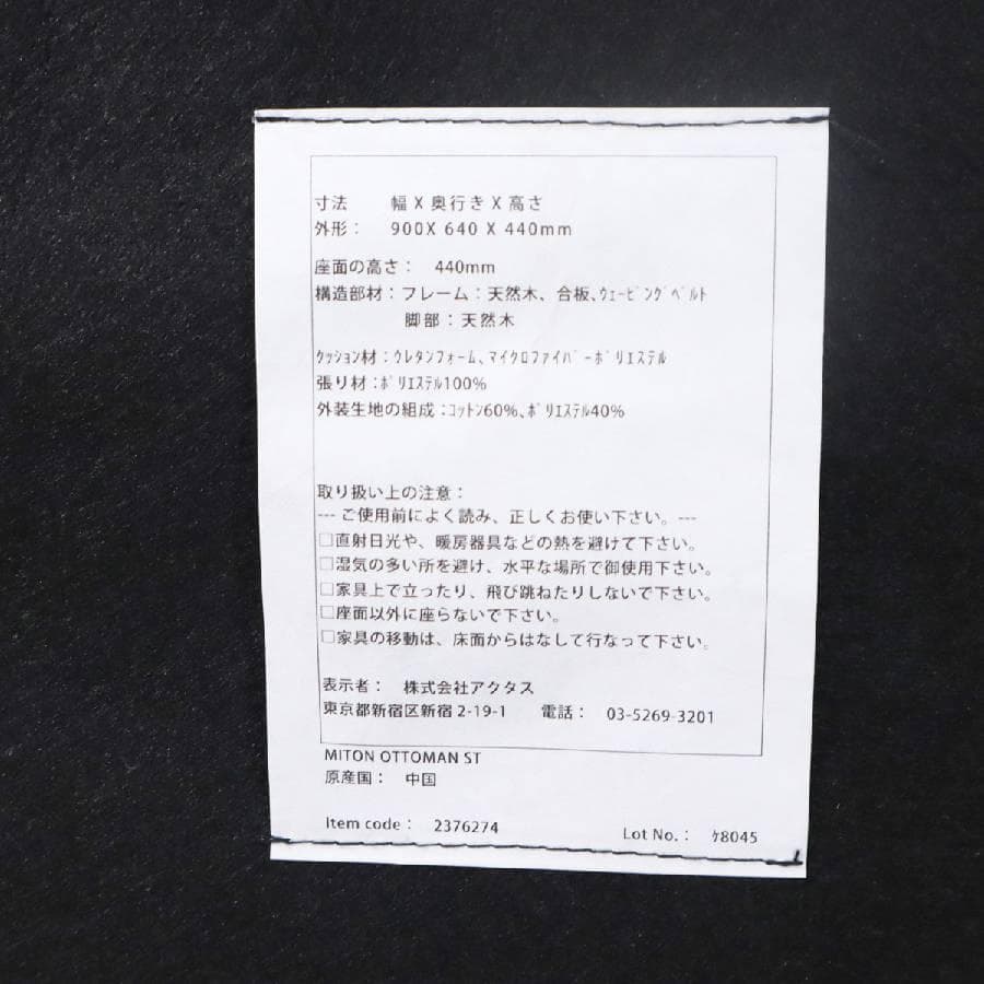 ACTUS MITON オットマン エアフォーム使用 低反発ウレタンフォーム