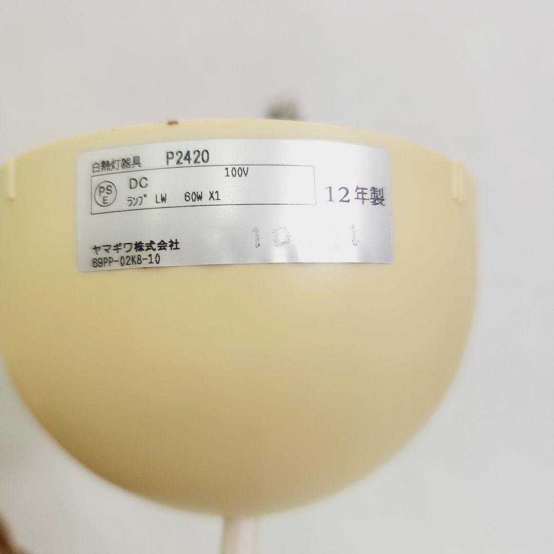 ヤマギワ　ヤコブソンランプ　ペンダントライト　北欧