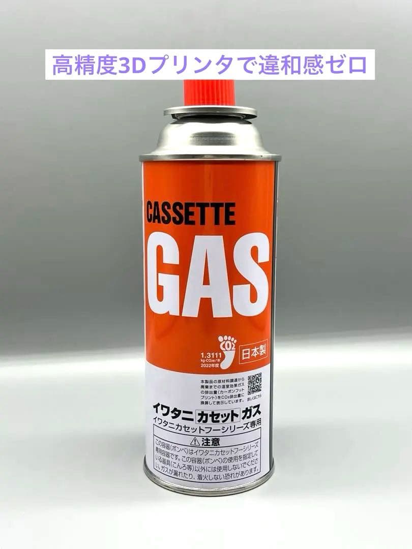 高精度3Dプリント　誤開封防止構造　ガス缶型スタッシュケース　リピーター多数