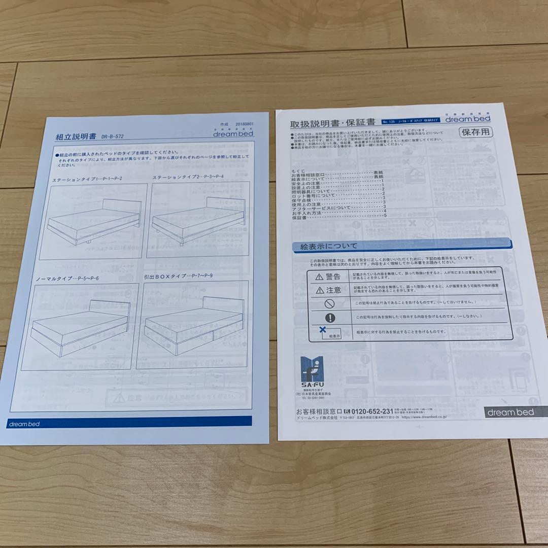 【dreambed】 ドリームベッド 跳ね上げ式　セミダブルベッドフレーム