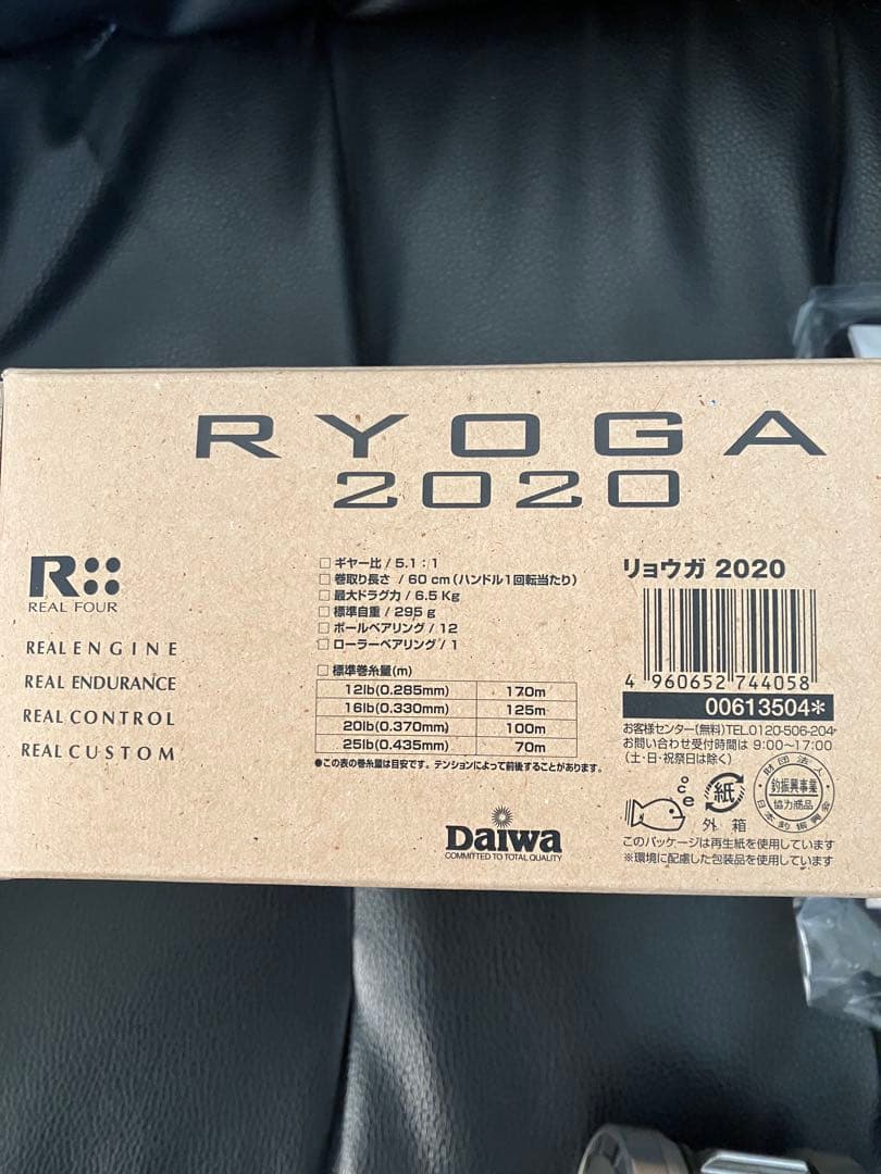 ダイワ　RYOGA 2020 中古