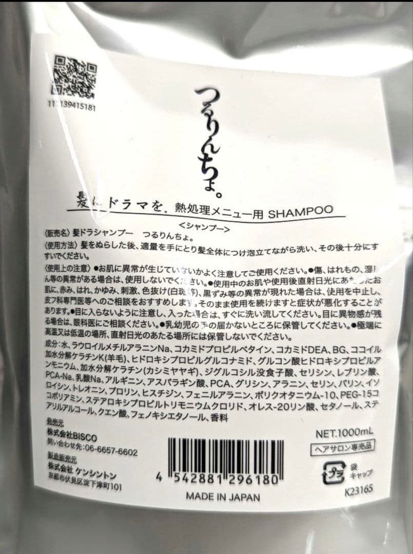 つるりんちょ。シャンプー＆トリートメントセット 1000ml