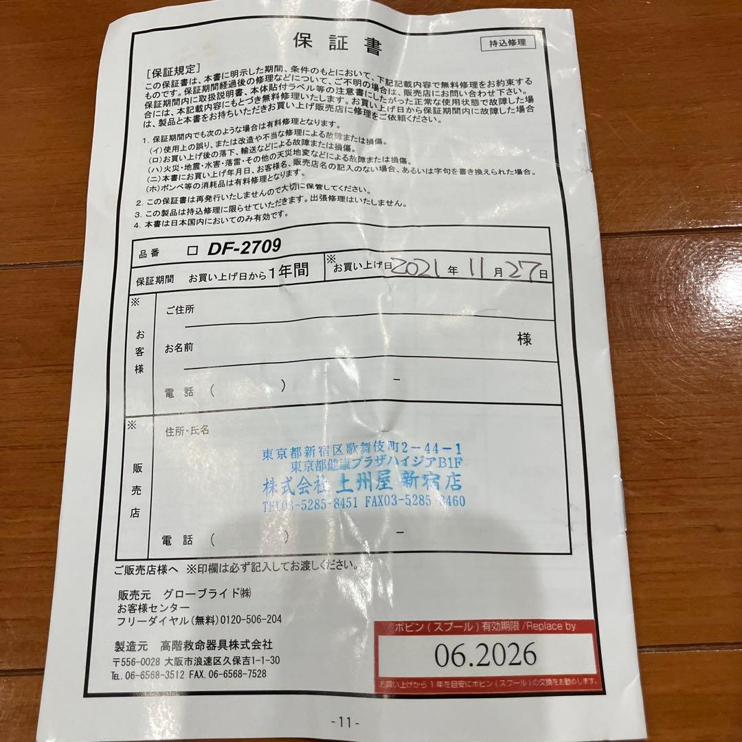 DAIWA DF/2709 膨張式ライフジャケット