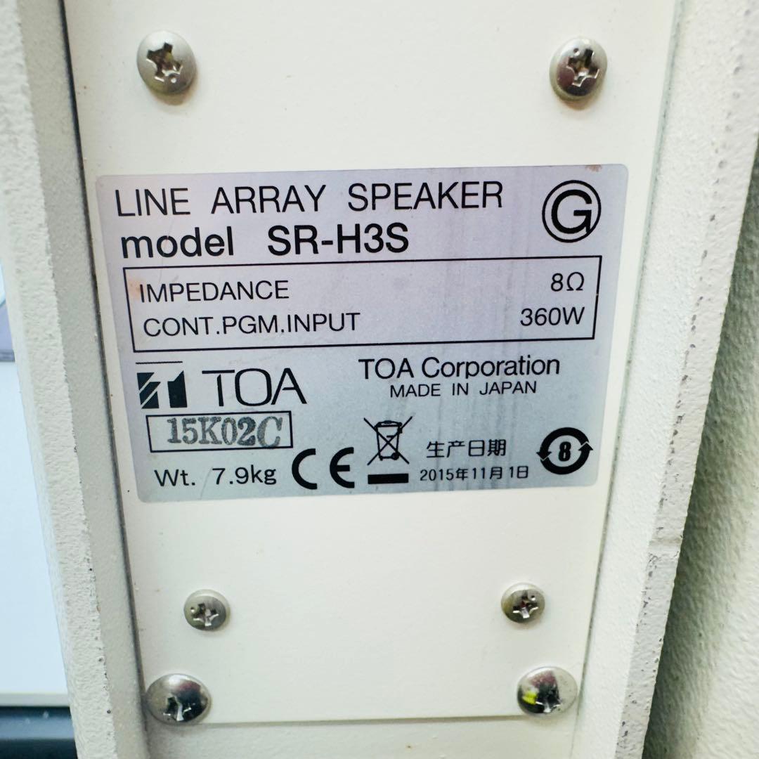 TOA トーア　ラインアレイスピーカー　SR-H3S