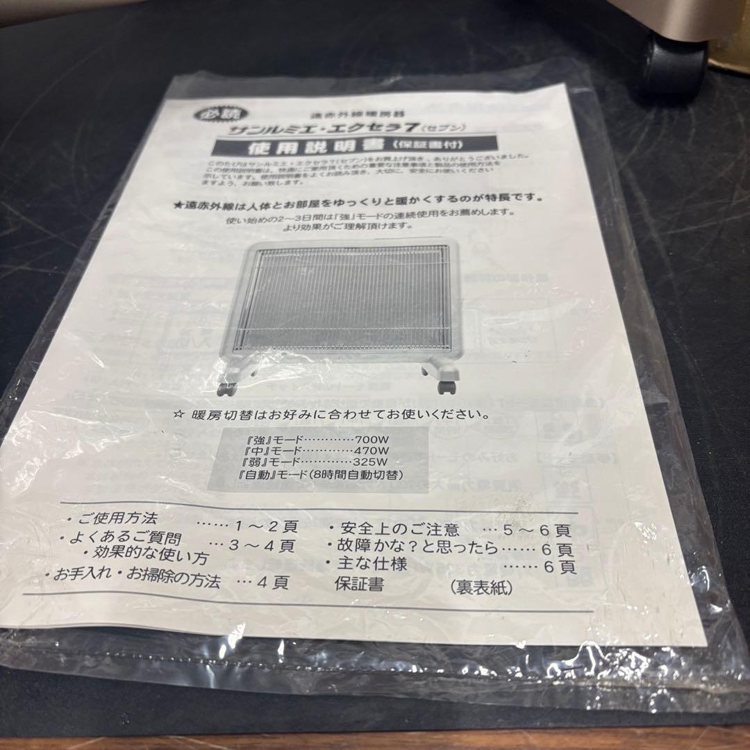 86　未使用　自宅保管品　サンルミエエクセラ7　遠赤外線暖房器　N-700L