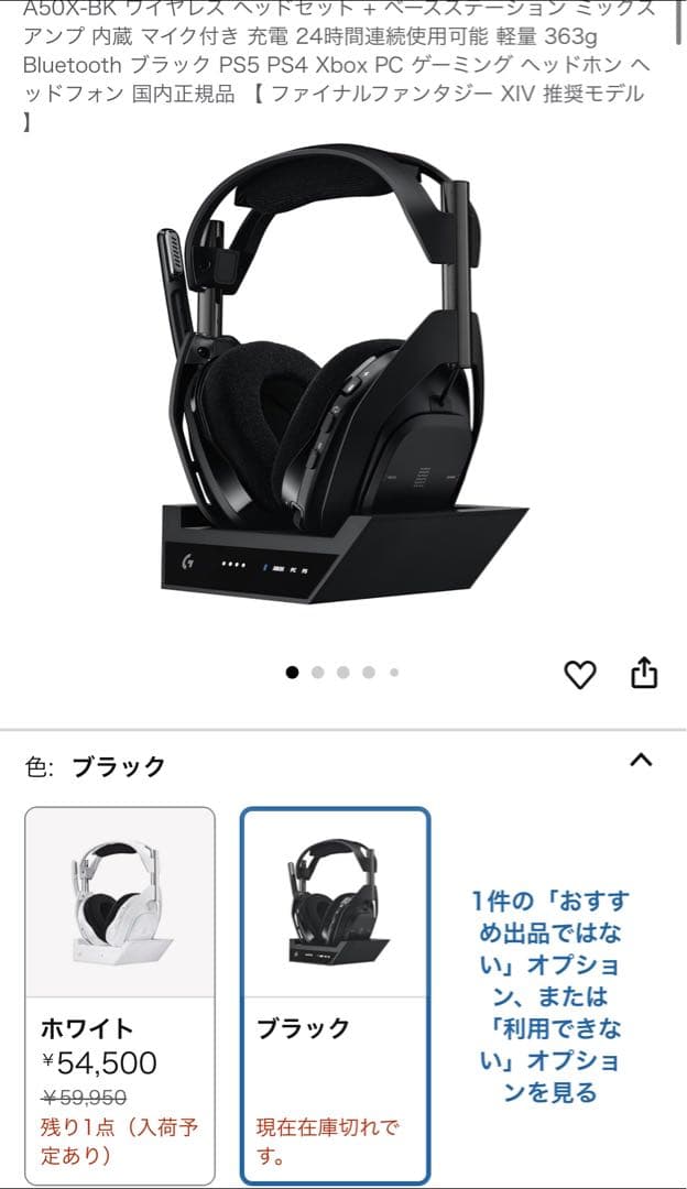 【美品】Logicool G ゲーミングヘッドセット ASTRO A50X