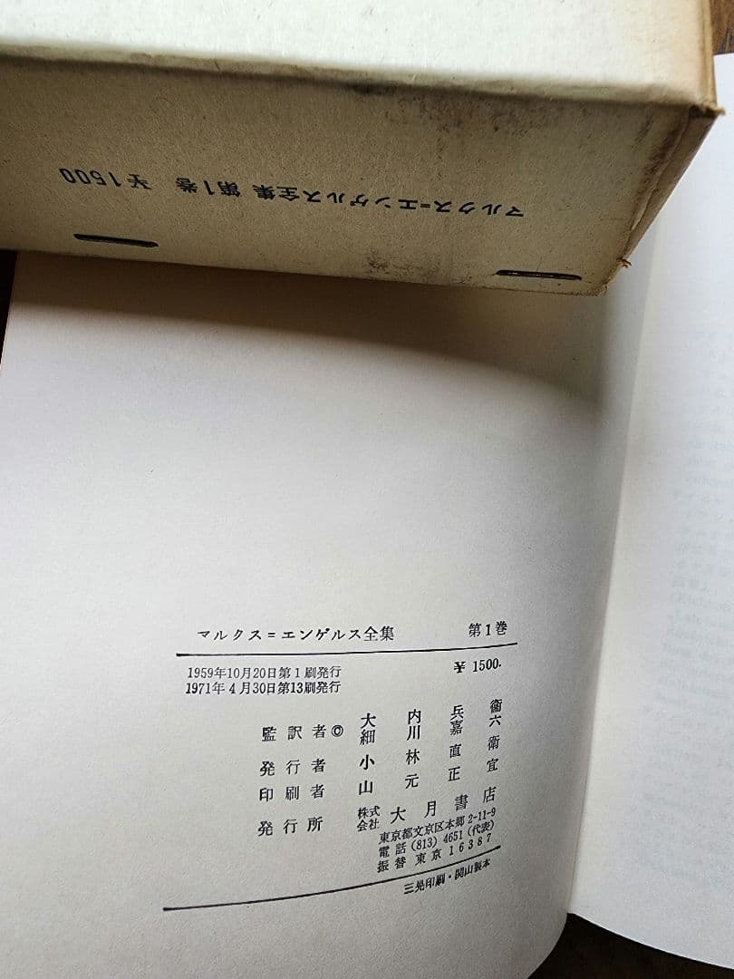 マルクス・エンゲルス全集①1～16巻16冊