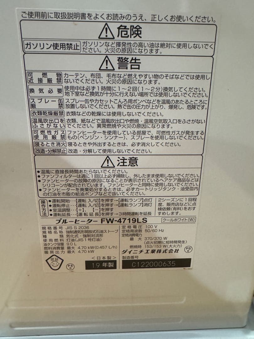 *良品*Dainichi ダイニチ FW-4719LS 石油ファンヒーター