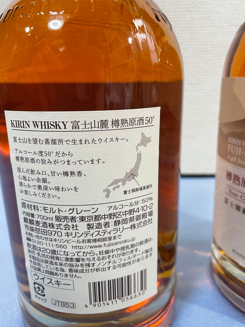 キリン　ウィスキー　富士山麓　樽熟原酒50°　２本セット