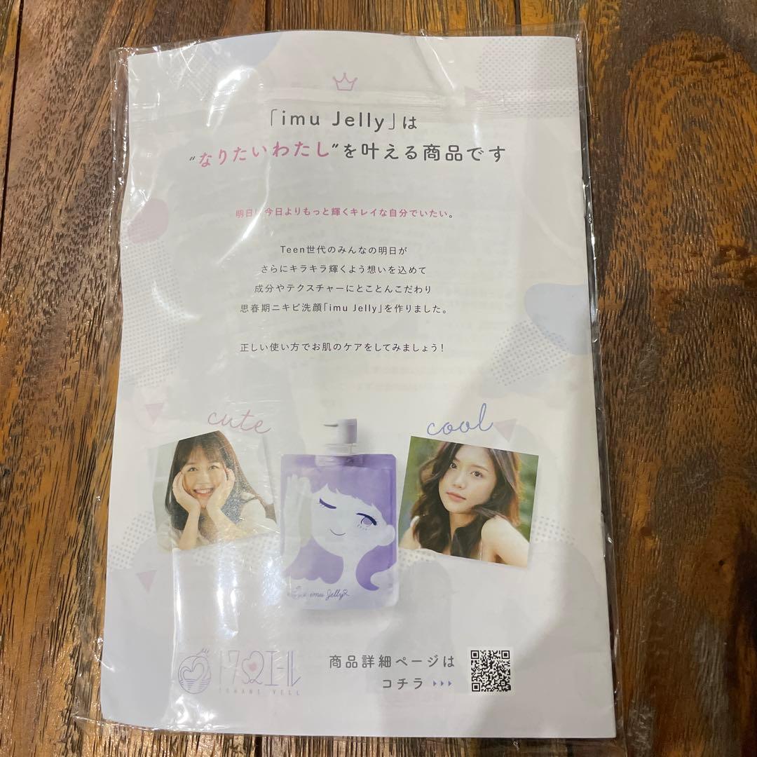 イミュゼリー 洗顔ジェル imuJelly トワニエール トワ