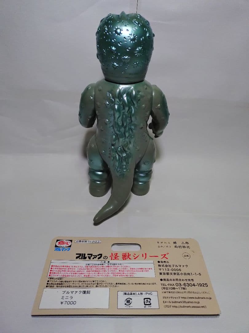 ブルマァク 復刻 ミニラ ソフビ BULLMARK