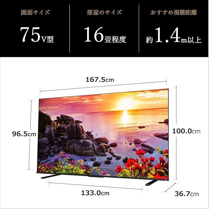 REGZA 75Z770L（75インチ液晶テレビ）