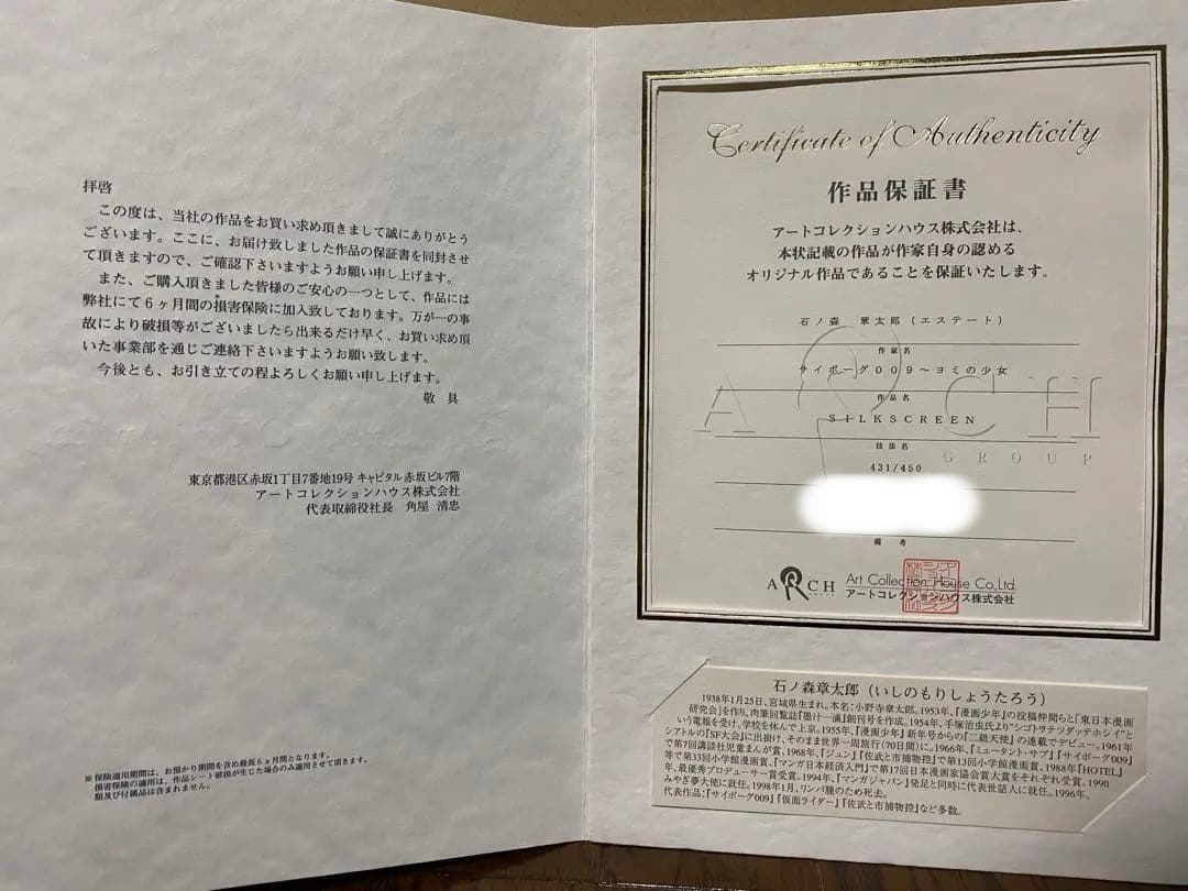 サイボーグ009 〜ヨミの少女 今だけ値下げ❗️