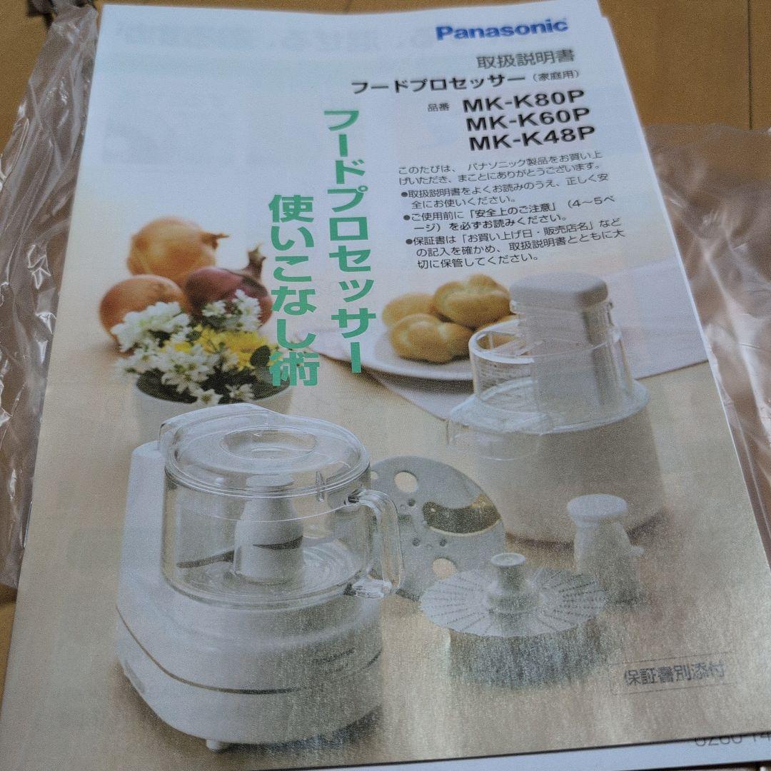 Panasonic MK-K48P フードプロセッサー