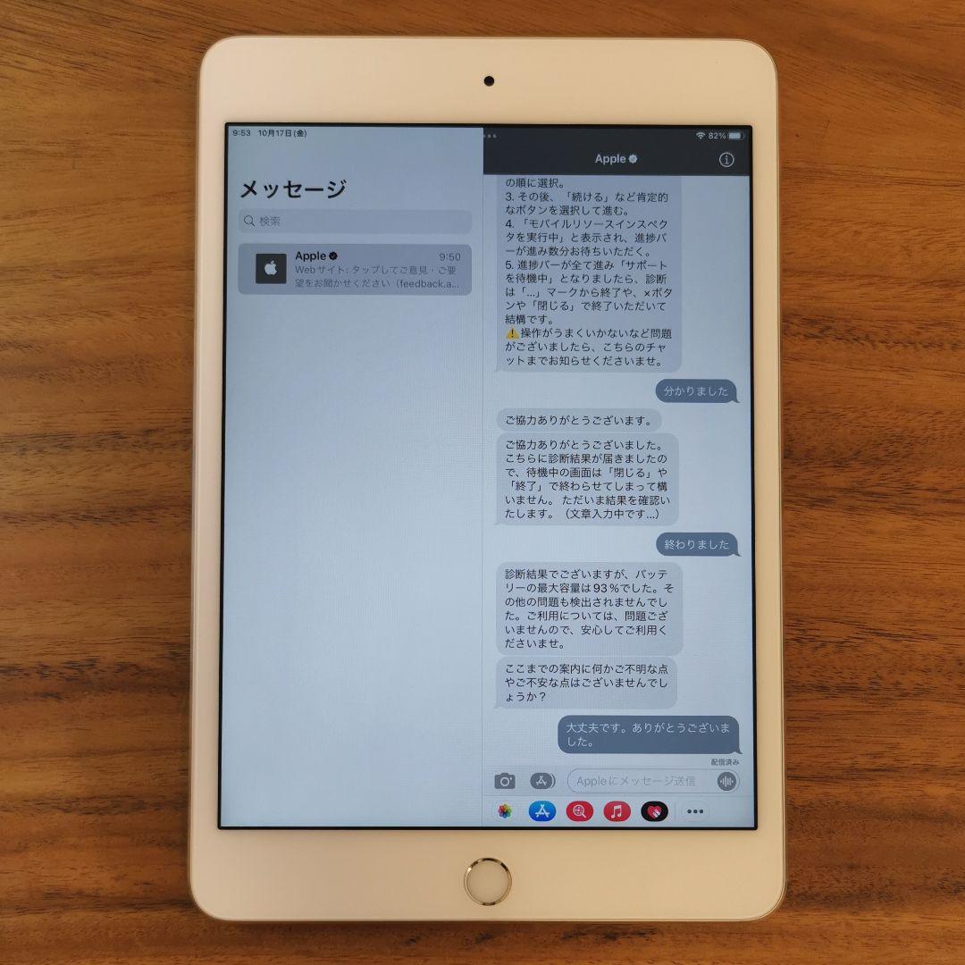 『超美品・最大容量93%』iPad mini 第4世代 128G『Wi-Fi版』
