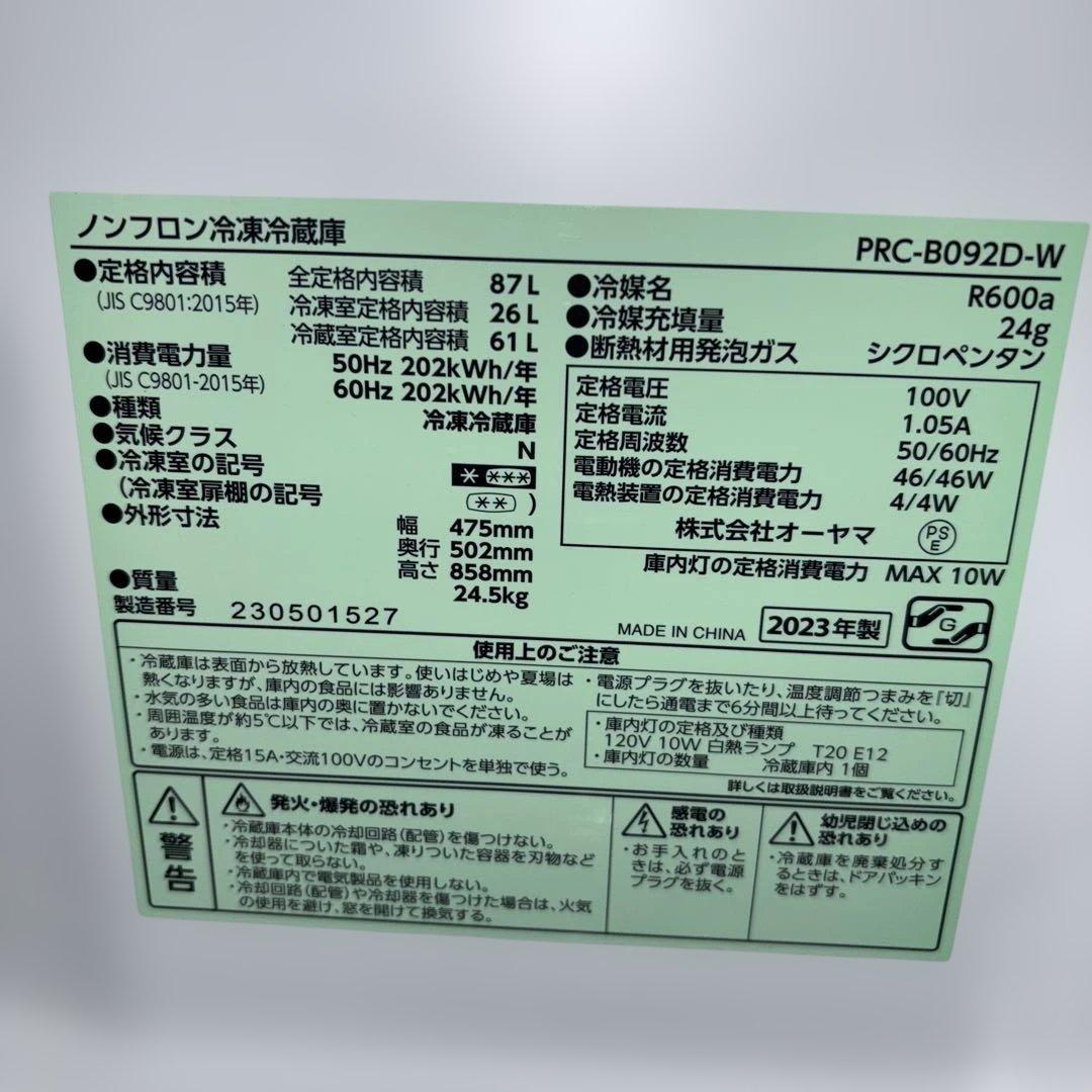 IRIS OHYAMA 冷蔵庫 PRC-B092D-W