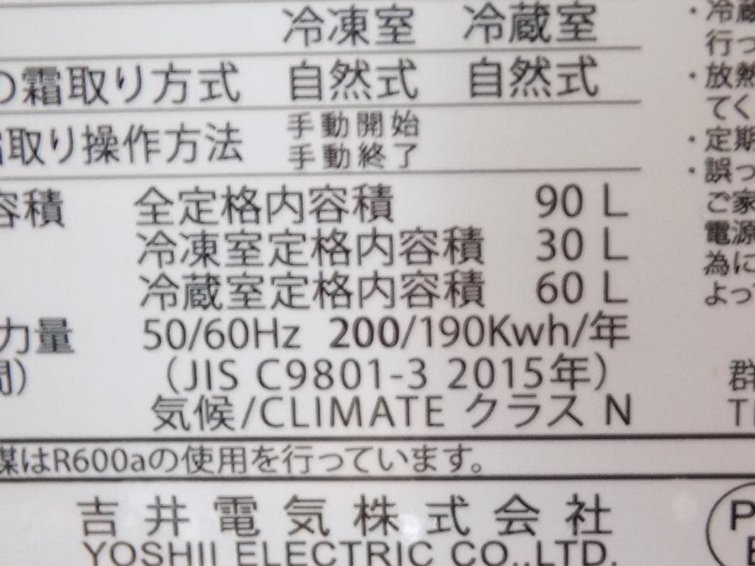 美品 2024年製 アビテラックス 2ドア 冷蔵庫 AR-951 90L 家庭用